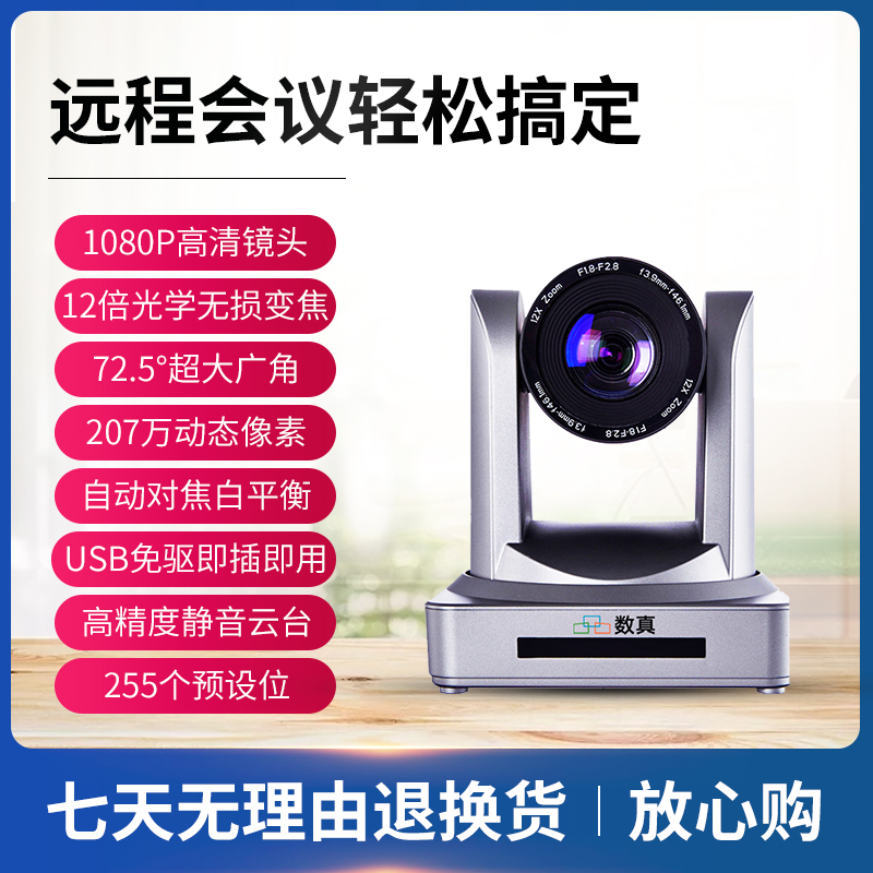 数真无线视频会议摄像头摄影头1080P高清云台会议摄像机光学变焦大广角视频会议系统套装无线会议全向麦克风 - 图3