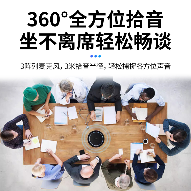 数真无线全向麦克风网络音视频腾讯无线会议麦克风钉钉远程会议室专用收音拾音器桌面扬声器高清视频会议套装
