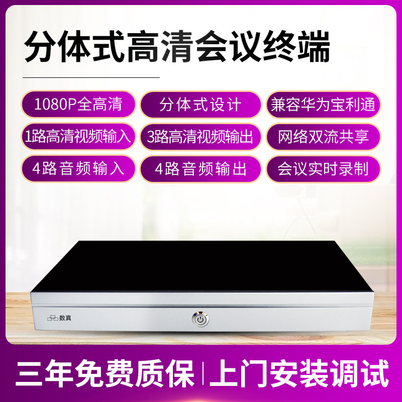 数真40方视频会议系统套装 1台40路多点控制单元MCU+40套视频会议终端 高清摄像机 无线全向麦克风 国产品牌
