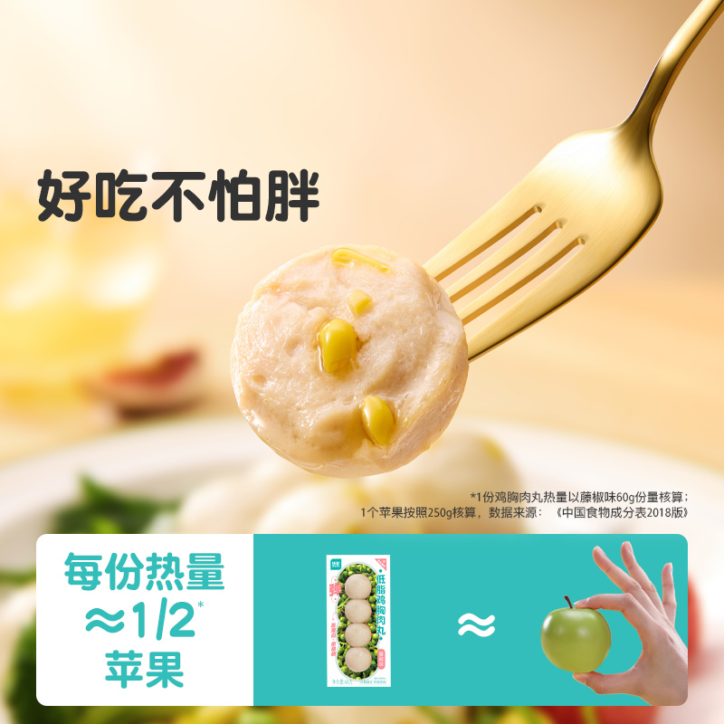优形鸡肉丸轻即食低代餐鸡胸热肉丸增零食