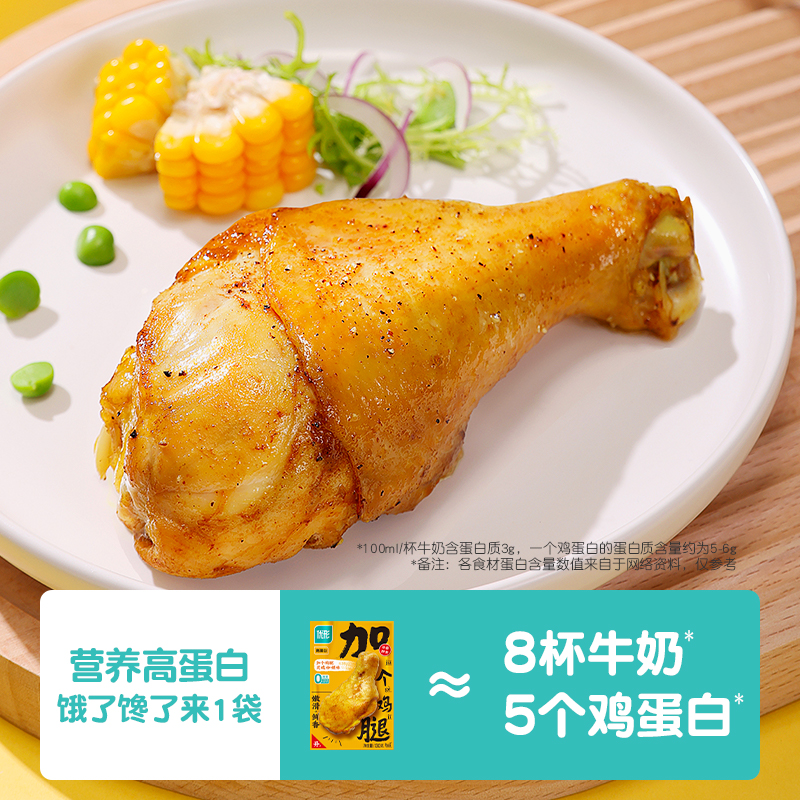 优形加个鸡腿高蛋白即食熟食鸡肉零食夜宵解馋130g*8袋