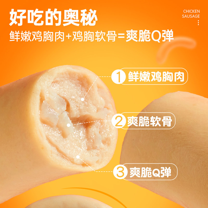 优形鸡肉肠低脂无淀粉级零食鸡胸肉 ishape优形鸡胸