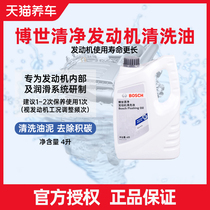Bosch washing oil engine Internal cleaning agent free of oil oil mud removal of accumulated carbon cleanser Skycat adoptive car