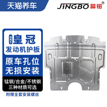 Crystal platinum car engine chassis protection plate magnesium aluminum alloy stainless steel manganese steel suitable for crown engine protection plate