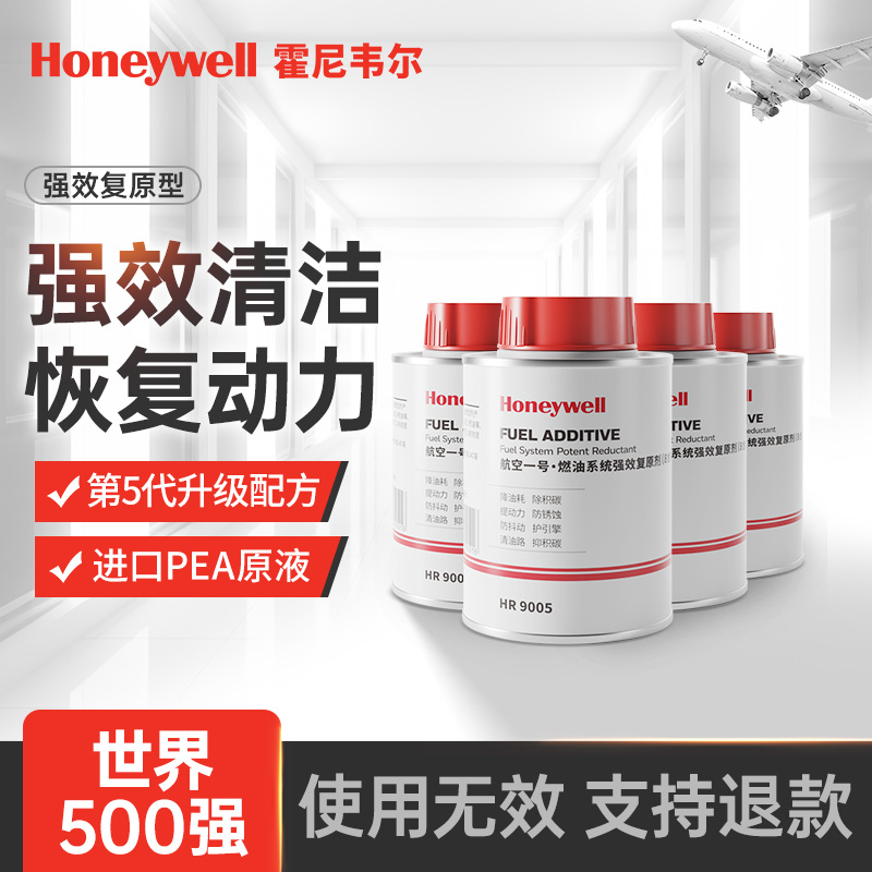 霍尼韦尔/Honeywell燃油宝三元催化剂汽油添加剂清除积碳提升动力-图0