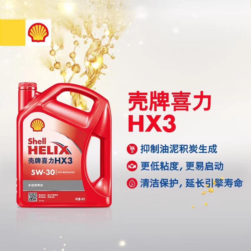 壳牌喜力HX3 5W-30 4L API SN 红壳 多级润滑油 发动机油天猫养车 - 图0