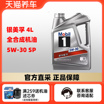 Mobil Oil Mobil 1 Silver Beauty 5W-30 SP 4L Bottle Full Synthetic Engine Oil Sky Cat Adoptive Car Flagship Store