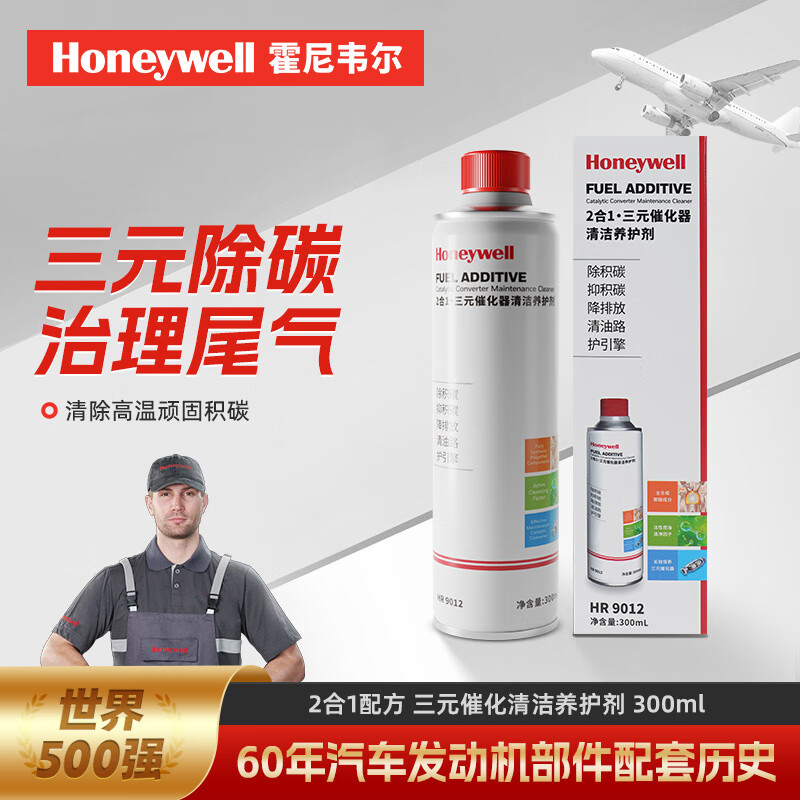 霍尼韦尔/Honeywell燃油宝三元催化剂汽油添加剂清除积碳提升动力-图2