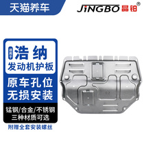 Crystal Platinum Automotive Engine Chassis Guard Board Magnesium Aluminum Alloy Stainless Steel Manganese Steel Suitable for Hauner Engine Guard