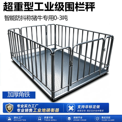 正峰地磅秤0-3吨称猪牛带围栏工厂物流地磅称吨磅秤小型 - 图3