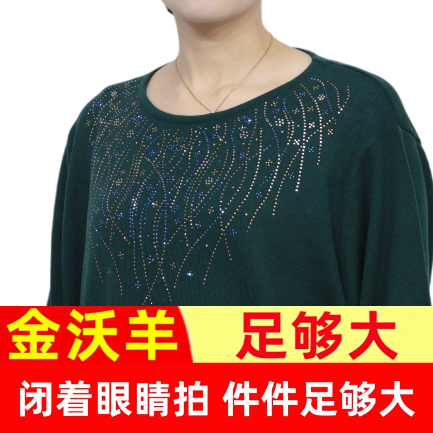 金沃羊200斤加肥加大码女装特超胖妈妈毛衣宽松中老年羊毛衫038冬,淘宝优惠券,粉丝福利购,淘宝优惠卷