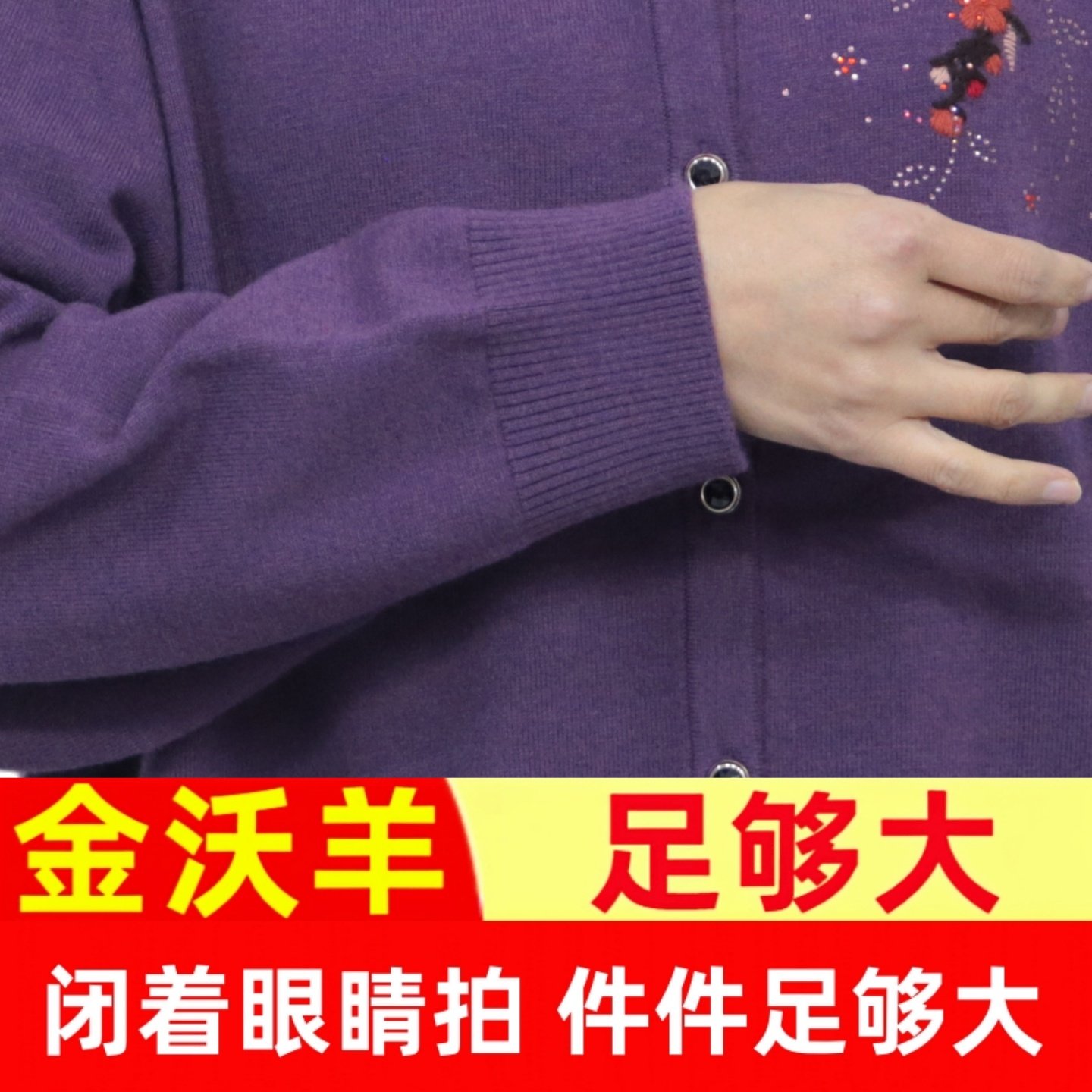 金沃羊100%纯羊毛衫260斤大码女装加肥特超胖妈妈毛衣中老年876,淘宝优惠券,粉丝福利购,淘宝优惠卷