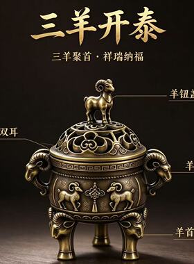 双耳瑞羊呈祥香炉中式复古三足香薰炉瑞兽合金炉仿古香道摆件