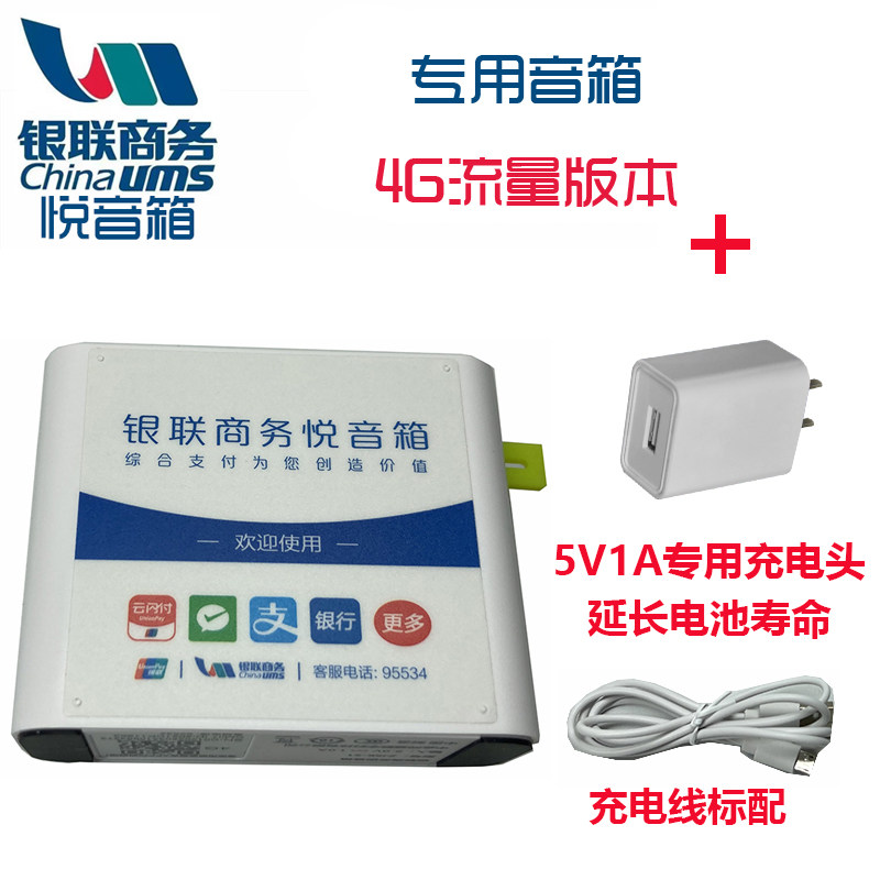 银联商务悦音箱WIFI商用无需手机全民付二维码播报器收款码云喇叭,淘宝优惠券,粉丝福利购,淘宝优惠卷