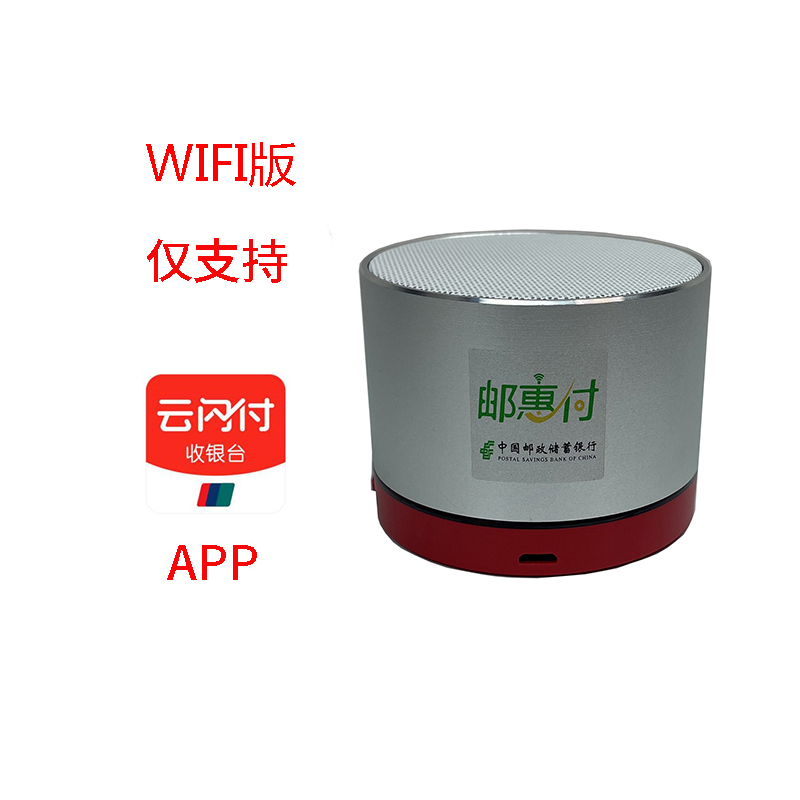 新款云闪付收银台WiFi4G版云音箱收款收钱语音播报器邮政储蓄银行 - 图0