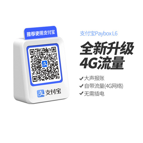支付宝盒收款音响AM9二维码收钱播报官方收银商用4G款内置锂电池 - 图3