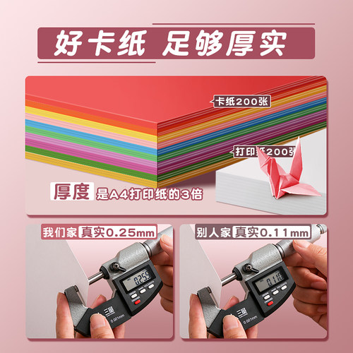 得力彩色手工硬卡纸A4卡纸新年儿童剪纸彩纸8k幼儿园专用制作材料姓名牌小学生A3折纸红色黑色白色美术绘画纸 - 图0