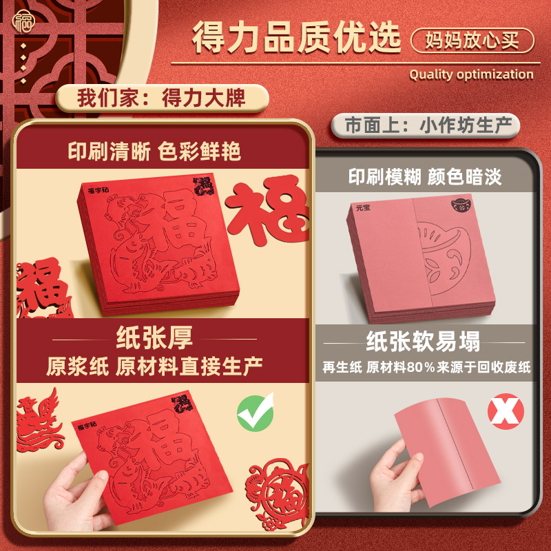 得力窗花纸剪纸2025年新年剪窗花中国风儿童手工diy传统图案小学生幼儿园专用套装材料包蛇年福字半成品折纸