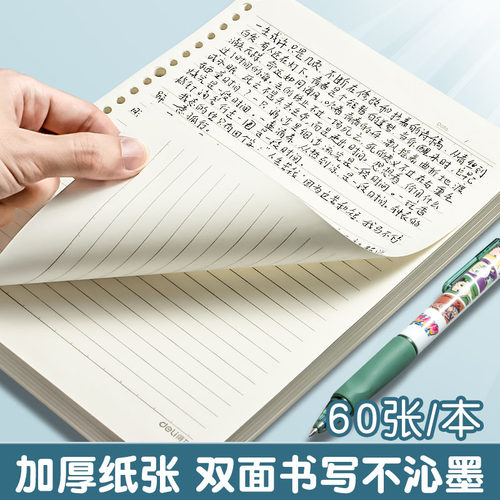 得力b5活页纸a5可拆卸活页替芯外壳学生学习考试考研专用笔记本a4活页夹可替换错题内芯横线方格空白网格纸