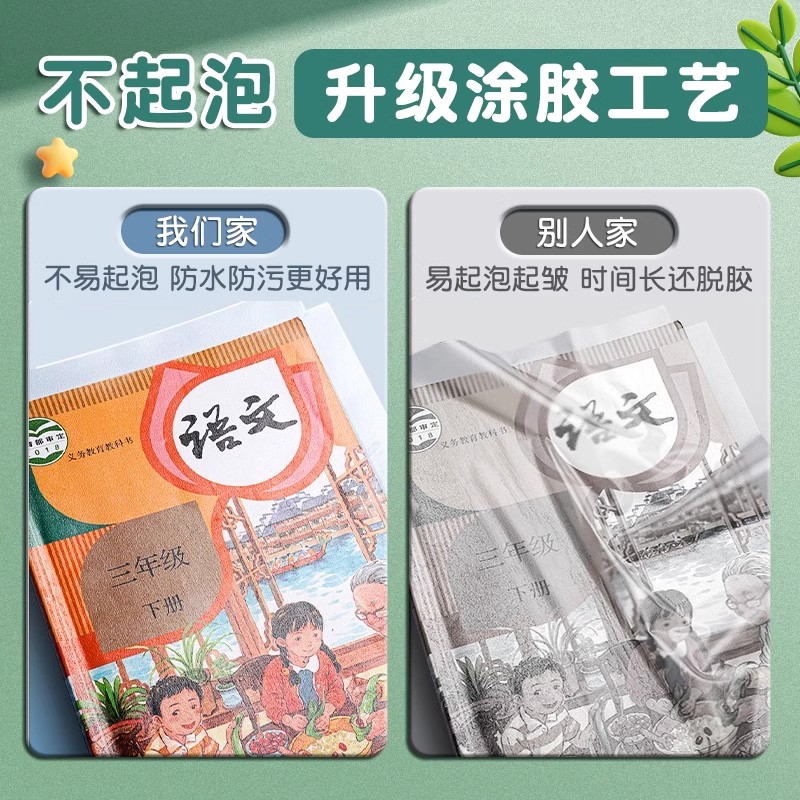 得力包书皮书套透明16k自粘透明磨砂包书膜书皮贴纸中小学生一年级上书壳二三年级加厚课本A4书本保护套文具