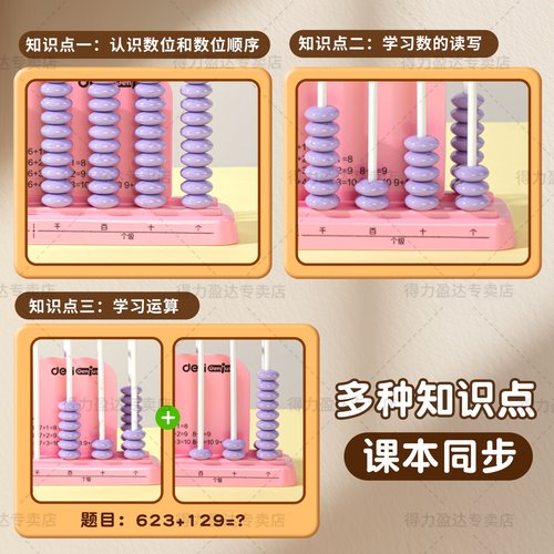 得力计数器小学生专用一二年级儿童数学小棒加减算数教具神器算盘 - 图3