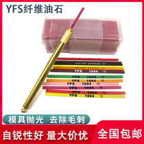 Import Yifus YFS fiber oil stone 1004M jade Wen playing ceramic mold polished ultra-fine round oil stone strips