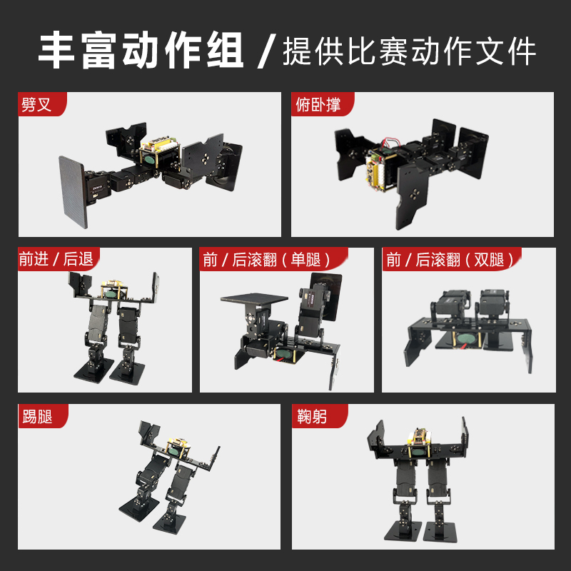 双足窄足机器人 6自由度中国工程机器人大赛竞速STM32编程套件 - 图1