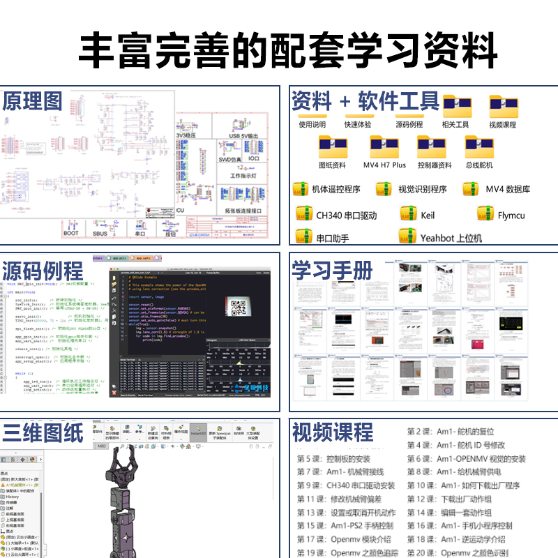 松甲开源STM32视觉机械臂 Openmv4 H7六轴自由度机械手臂套件am1-图2