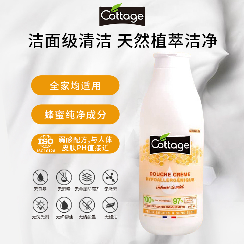 法國原裝cottage沐浴露560ml蜂蜜稻米秋冬滋潤保濕清潔沐浴乳男女_cottage旗艦店_洗護清潔劑/衛生巾/紙/香薰