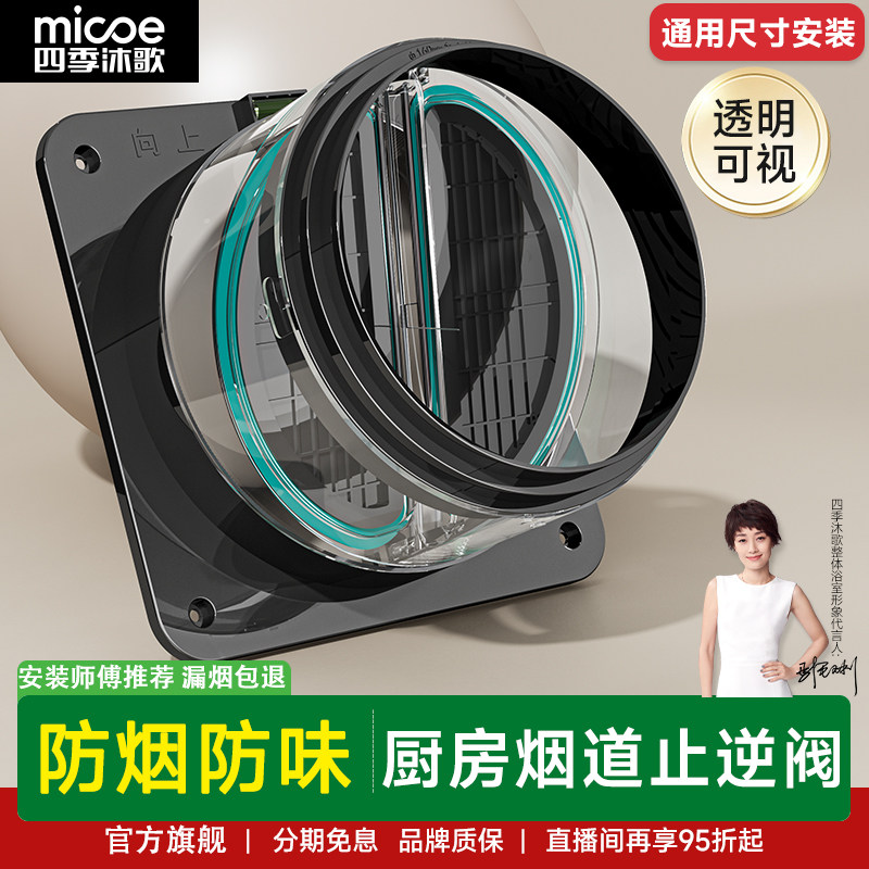 四季沐歌厨房烟道止逆阀吸油烟机专用止逆阀排烟管卫生间止回阀,淘宝优惠券,粉丝福利购,淘宝优惠卷