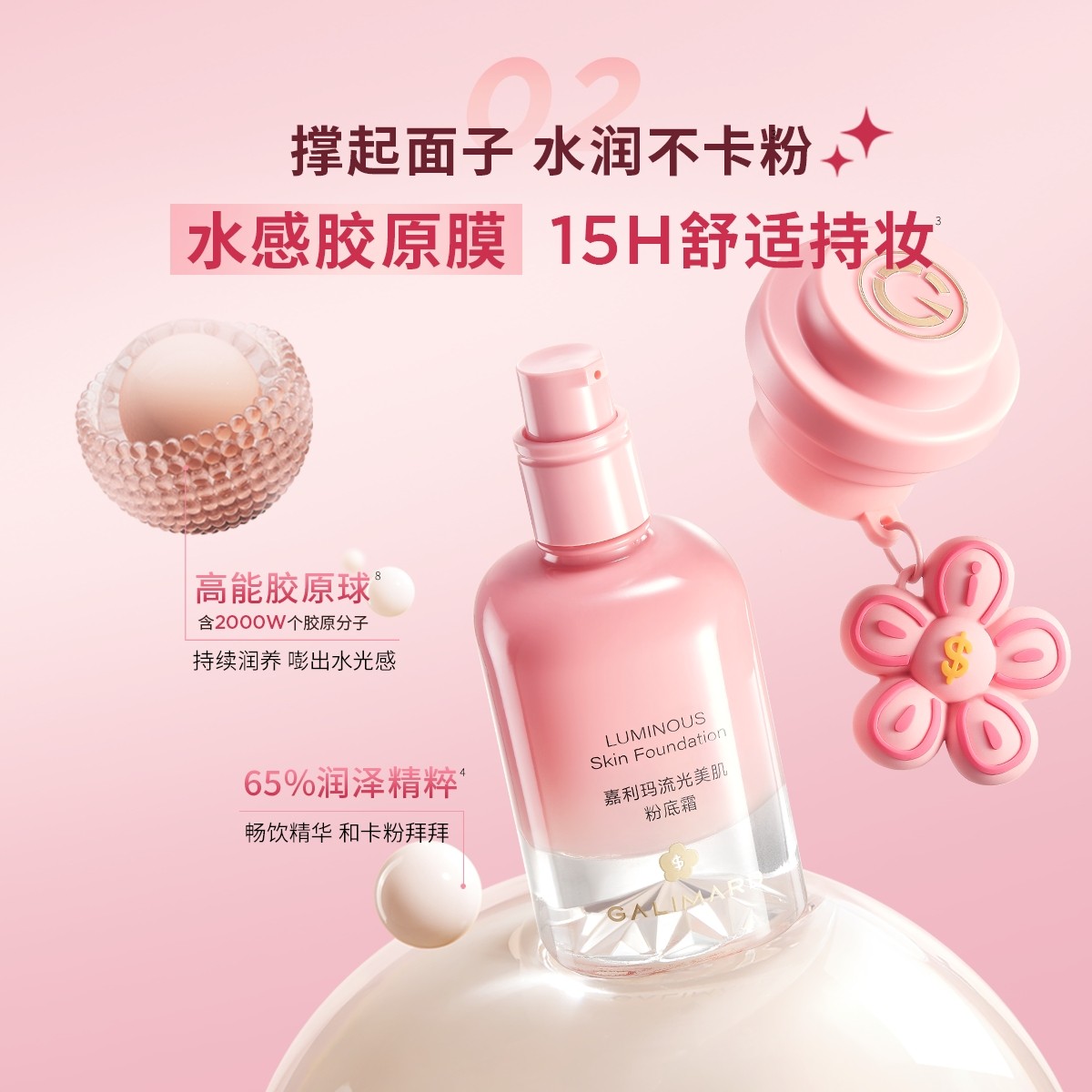 嘉利玛有钱花联名款小千金粉底液霜自然服帖不卡粉不起皮提亮持妆,淘宝优惠券,粉丝福利购,淘宝优惠卷