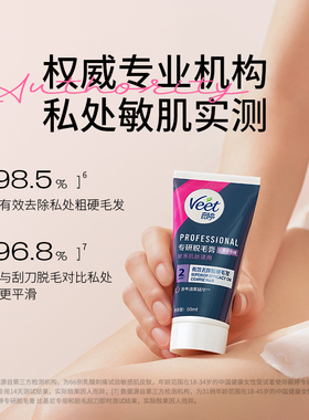 法国Veet薇婷私处温和脱毛膏
