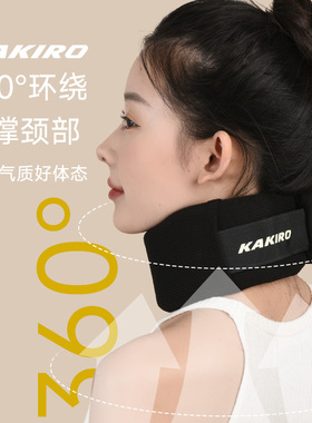 护颈KAKIRO卡凯洛颈托