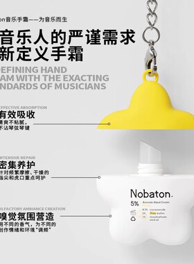 露思同款诺巴顿护手霜