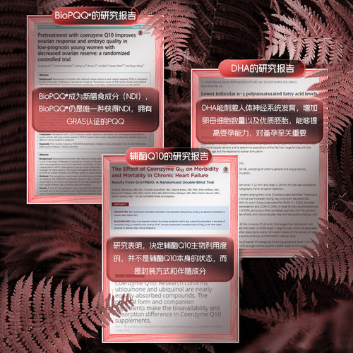 爱司盟进口300mg辅酶q10备孕线粒体PQQ泛醇辅酶q10卵泡卵子质量 - 图2