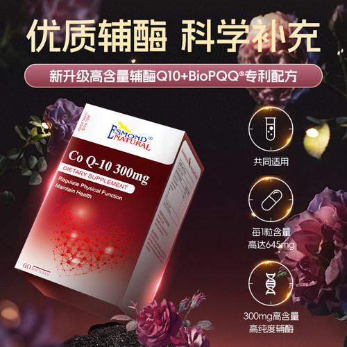 爱司盟进口300mg辅酶q10备孕线粒体PQQ泛醇辅酶q10质量 - 图0