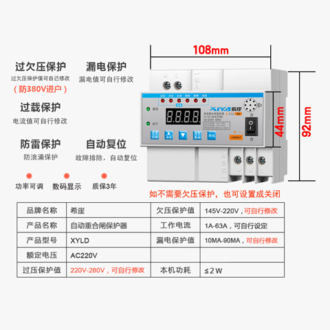 自动重合闸漏电保护器自复式过欠压限流防雷开关断路器220v