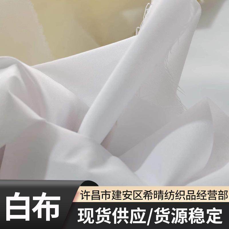 工厂 白坯布 白布 便宜白布  化纤白布 白布爆款,淘宝优惠券,粉丝福利购,淘宝优惠卷