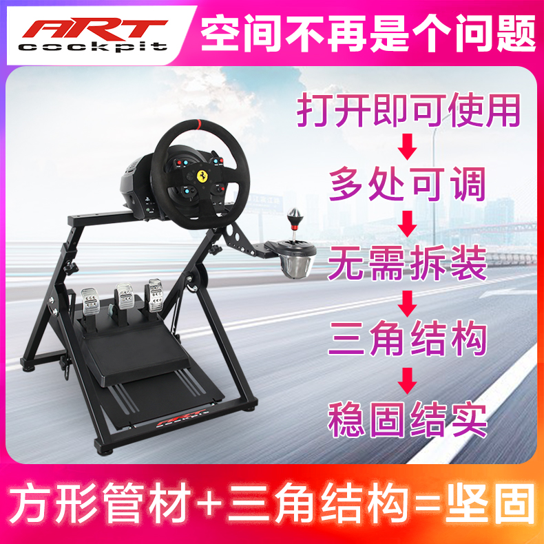 ARTcockpitX型折叠赛车模拟器游戏方向盘支架g25g27g29T300RS/CSW - 图1