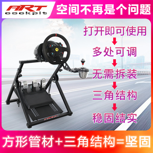 ARTcockpitX型折叠赛车模拟器游戏方向盘支架g25g27g29T300RSCSW