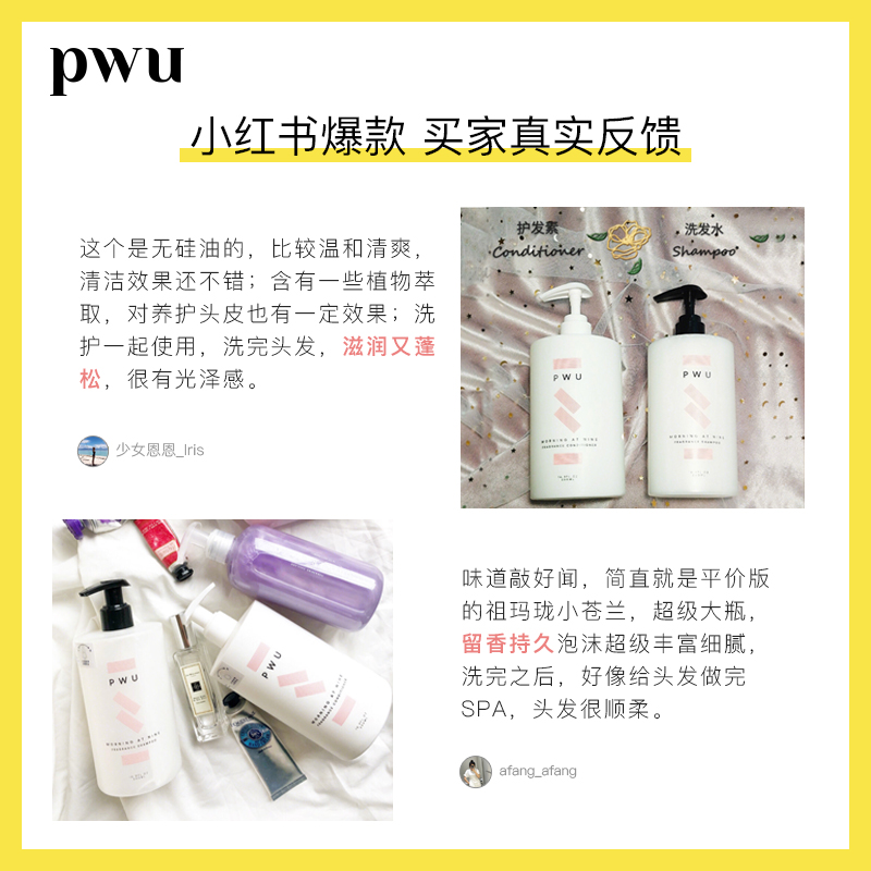 PWU朴物大美小苍兰洗发水护发素蓬松去油滋润洗护套装持久留香