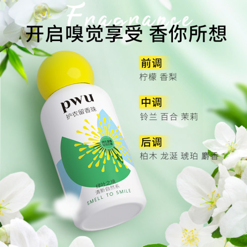 PWU衣物留香珠洗衣服家用持久香味护衣除螨抑菌洗衣凝珠非洗衣液-图0