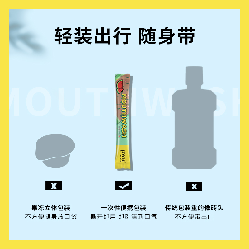 朴物大美旗舰店【粉丝专享】朴物大美漱口水便携一次性清新漱口水1