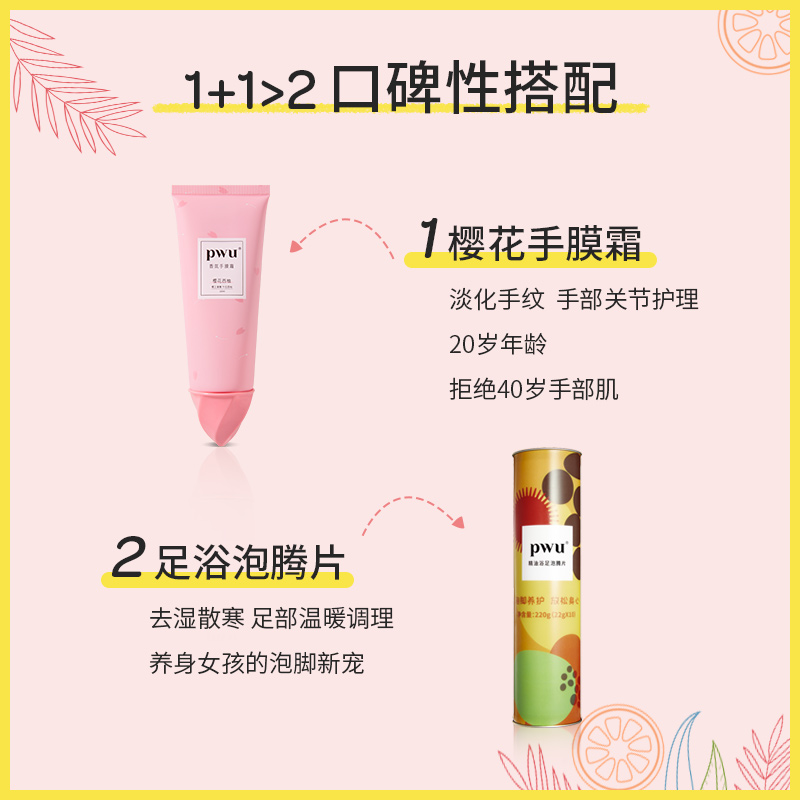 朴物大美旗舰店【双11】PWU泡腾片泡脚精油球浴盐泡脚凝珠樱花手膜霜护手霜套装0