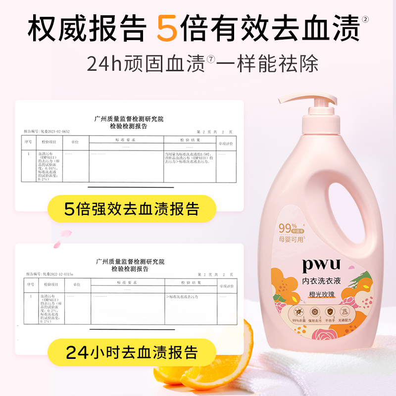 PWU洗内裤专用内衣清洗液除菌女士杀菌内衣裤洗衣液剂去血渍800g-图2