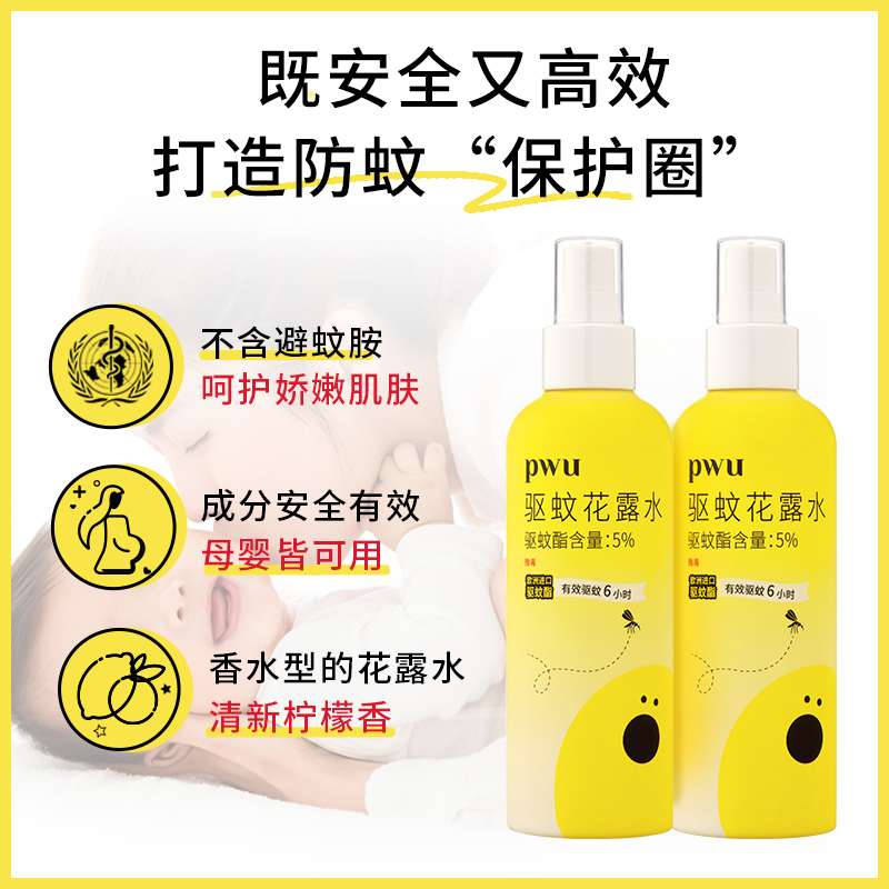 朴物大美旗舰店PWU朴物大美驱蚊花露水清香型 持久灭蚊液喷雾家用户外便携单瓶0