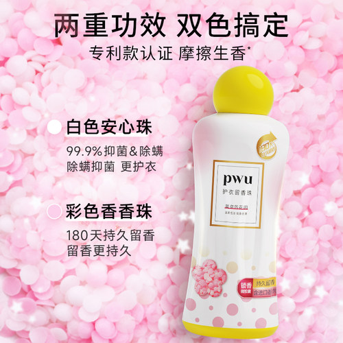 PWU朴物大美持久留香护衣留香珠柔顺除螨除菌凝香珠非洗衣液450g - 图0