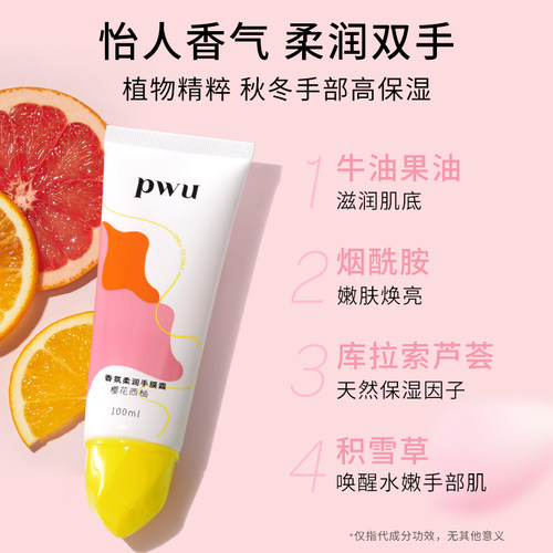 PWU樱花护手霜女补水保湿不油腻官方旗舰店正品手霜手膜霜 - 图0