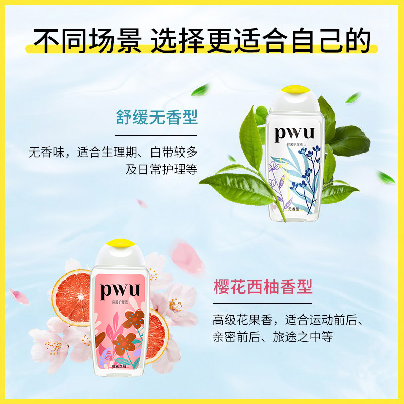 PWU私处洗护液女抑菌祛味护理液私密外阴清洗液私部洁阴清洗剂 - 图2