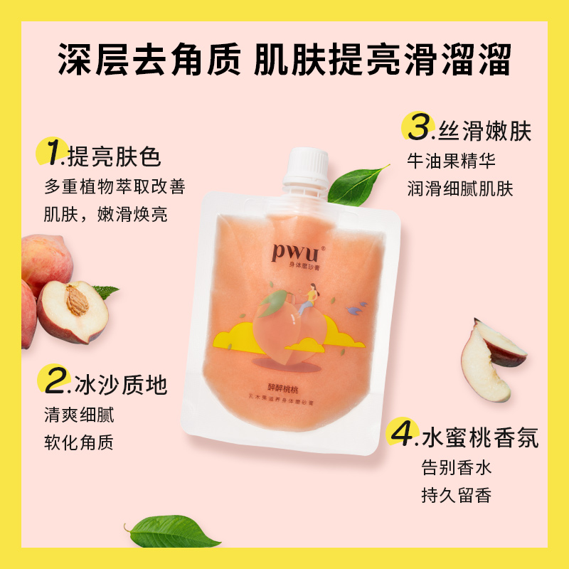 朴物大美旗舰店PWU冰沙磨砂膏水蜜桃搓泥宝搓澡泥去角质沐浴露身体去污垢全身0